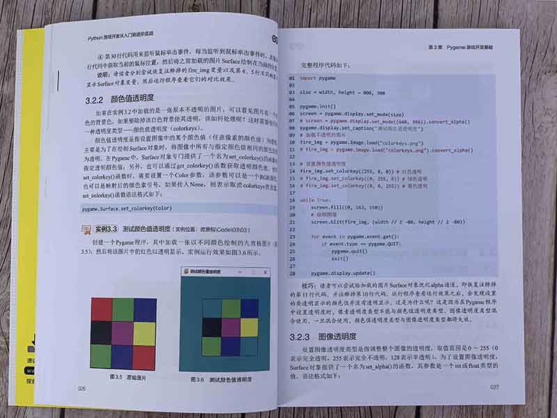 Python游戏开发从入门到进阶实战