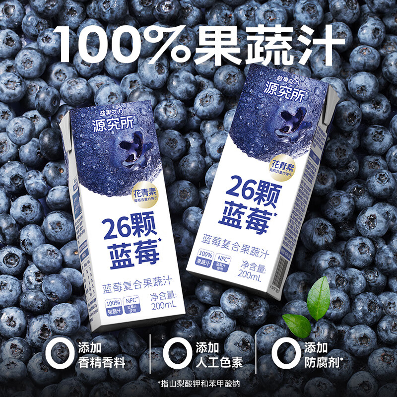 源究所蓝莓汁花青素0添加蔗糖100%复合果蔬汁NFC混合蓝莓汁饮料12瓶装