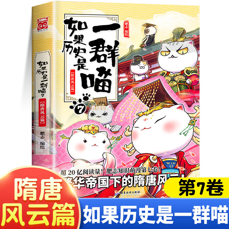 如果历史是一群喵全套11册肥志著如果历史