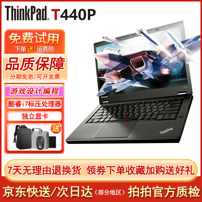 联想（Thinkpad）T440P/T460P 二手笔记本 轻薄便携办公设计游戏14英寸笔记本电脑 95新T440P i7四代 16G 1T固态 独显 轻薄高性能商务本