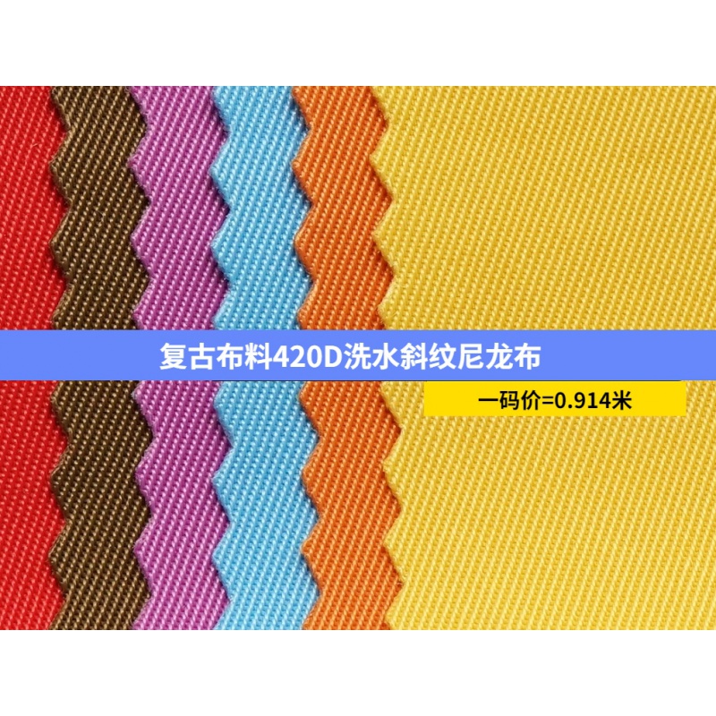 云漫卿尼龙牛津布料 洗水420d尼龙布料斜纹防水牛津布邮差包ins潮流挎