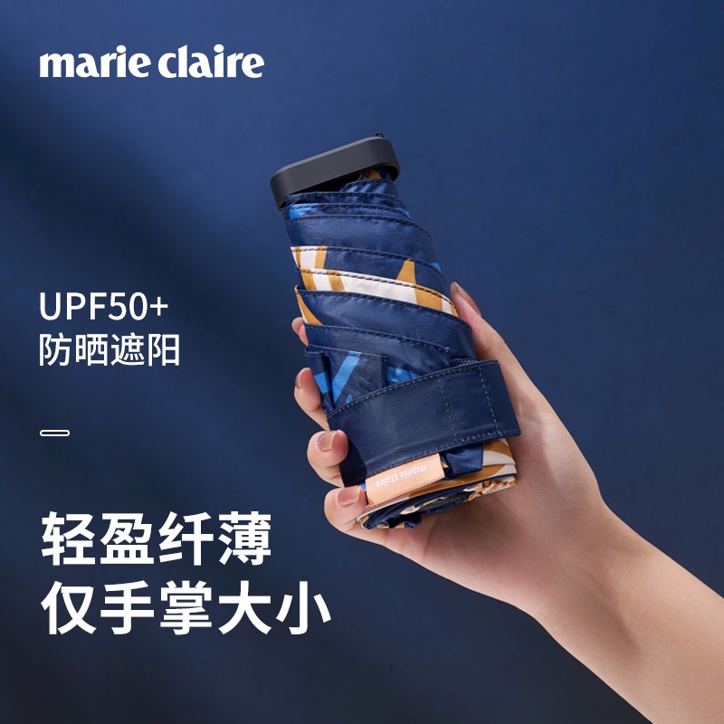 法国marieclaire嘉人晴雨伞遮阳伞六折防晒防紫外线超轻小巧便携UPF50+黑胶太阳伞高端礼物 太阳