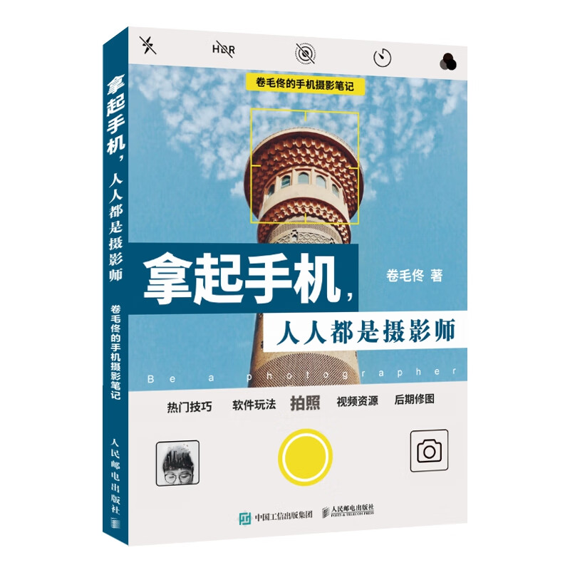 拿起手机人人都是摄影师 卷毛佟的手机摄影