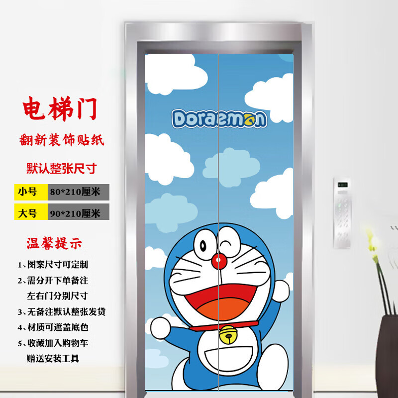 聚益2022新款多啦a梦电梯门贴纸平面自粘影院商场动漫可爱卡 哆啦a梦1