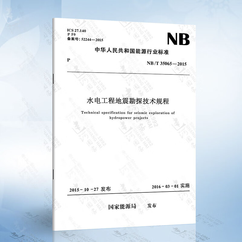 NB/T 35065-2015 水电工程