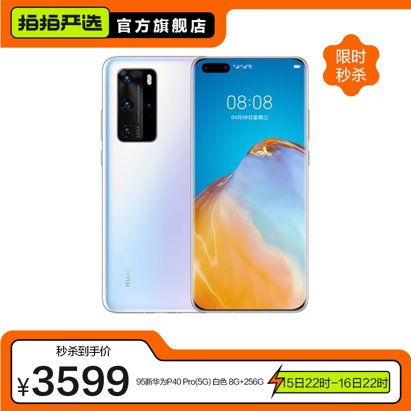 华为 HUAWEI P40 Pro(5G) 安卓智能 华为二手手机 大陆国行 95新白色 8G+256G