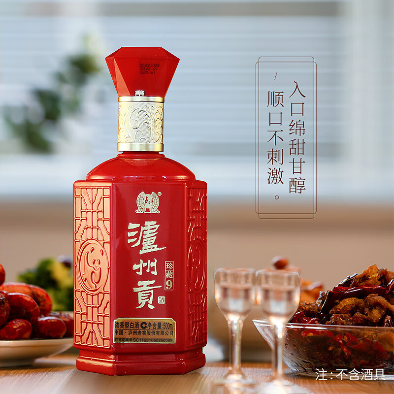 泸州老窖泸州贡珍藏9浓香型白酒 500ml婚宴寿宴用酒52度高度白酒 52度 500mL 6瓶 珍藏9整箱