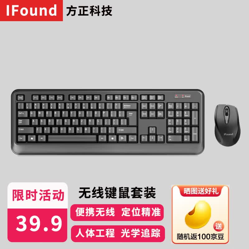 方正科技(iFound)W6208PLUS键盘鼠标套装无线 键鼠套装办公 鼠标键盘便携usb电脑键盘台式笔记本外接键盘通用怎么样,好用不?