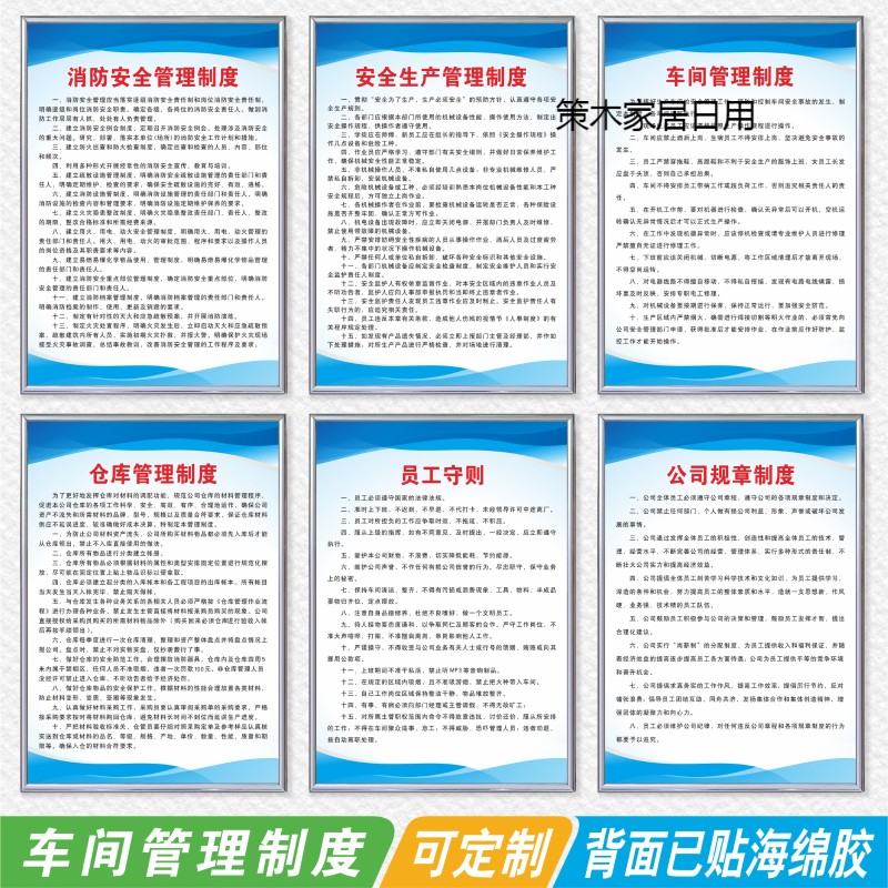 车间管理制度6张一套kt板包边蓝 40x60cm