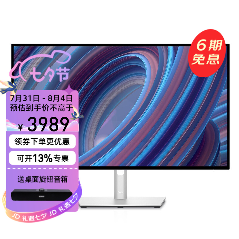 戴尔（DELL） 27英寸 U2723QX 4K高清IPS电脑显示器 设计专业后期剪辑显示屏 U2723QX 物理防蓝光丨全功能Type-C