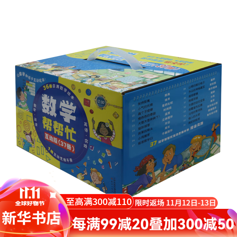 【新华书店】数学帮帮忙(互动版共37册)  正版包邮