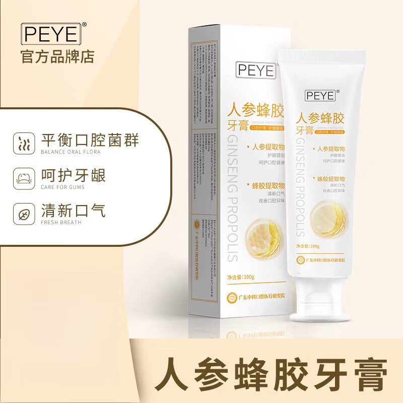 人参蜂胶养护清洁牙膏 牙膏人参蜂胶牙龈问题健齿护龈肿 一支体验装
