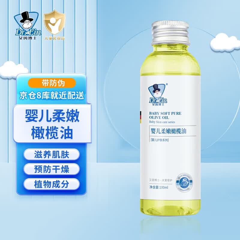 婴幼儿身体乳保湿防皴裂呵护肌肤清爽不油腻 艾因博士柔嫩橄榄油100ml