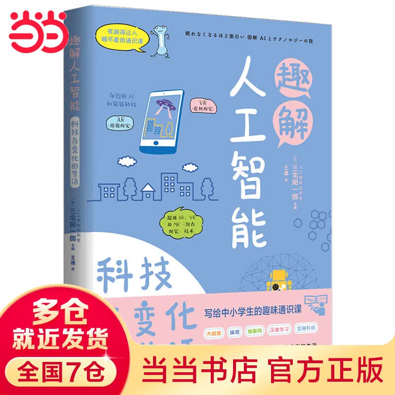 趣解人工智能