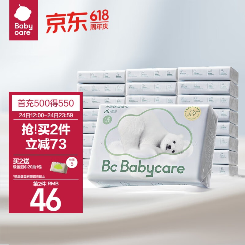 babycare婴儿云柔巾柔软面巾纸纸巾熊柔巾清洁保湿抽纸乳霜纸 80抽*24包