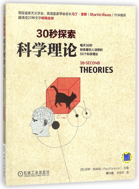 科学理论(30秒探索)