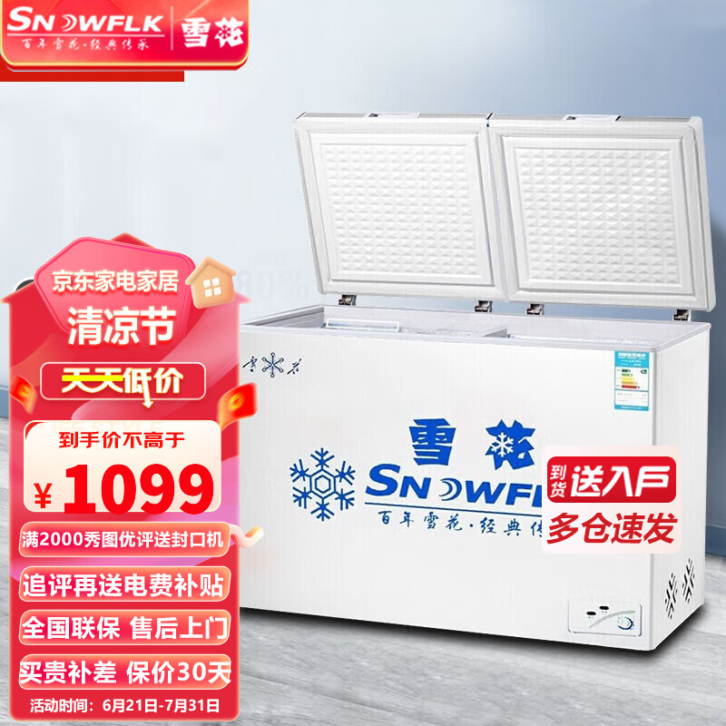 冷柜历史价格最低点|冷柜价格历史