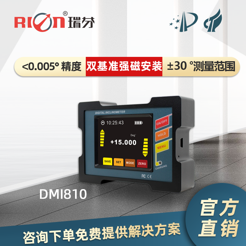 瑞芬 dmi810数显倾角仪水平仪倾角仪单轴双轴数显水平仪角度仪高精度