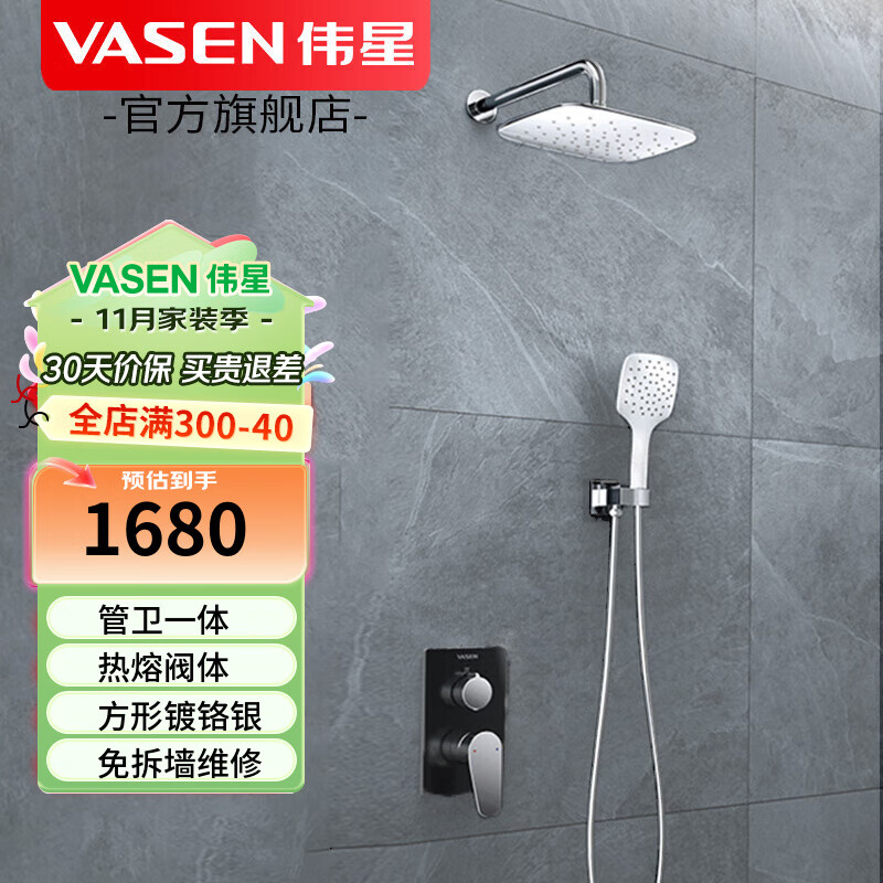 伟星 暗装花洒 淋浴入墙式花洒黑色银色枪灰色热熔隐藏式手持淋浴套装