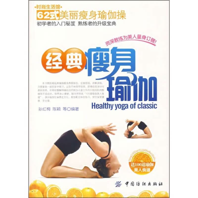 经典瘦身瑜伽【正版精选】