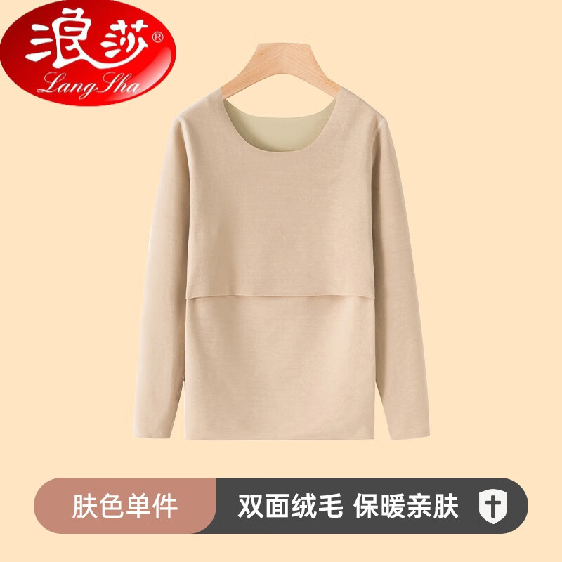浪莎孕婦保暖內(nèi)衣女打底加絨德絨睡衣秋衣秋褲產(chǎn)后哺乳喂奶月子服秋冬 膚色(單件上衣) M (80-105斤)