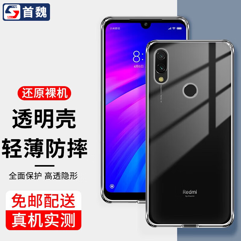 首魏 适用于红米7/7a手机壳红米6/6a保护套男女款全包镜头防摔硅胶