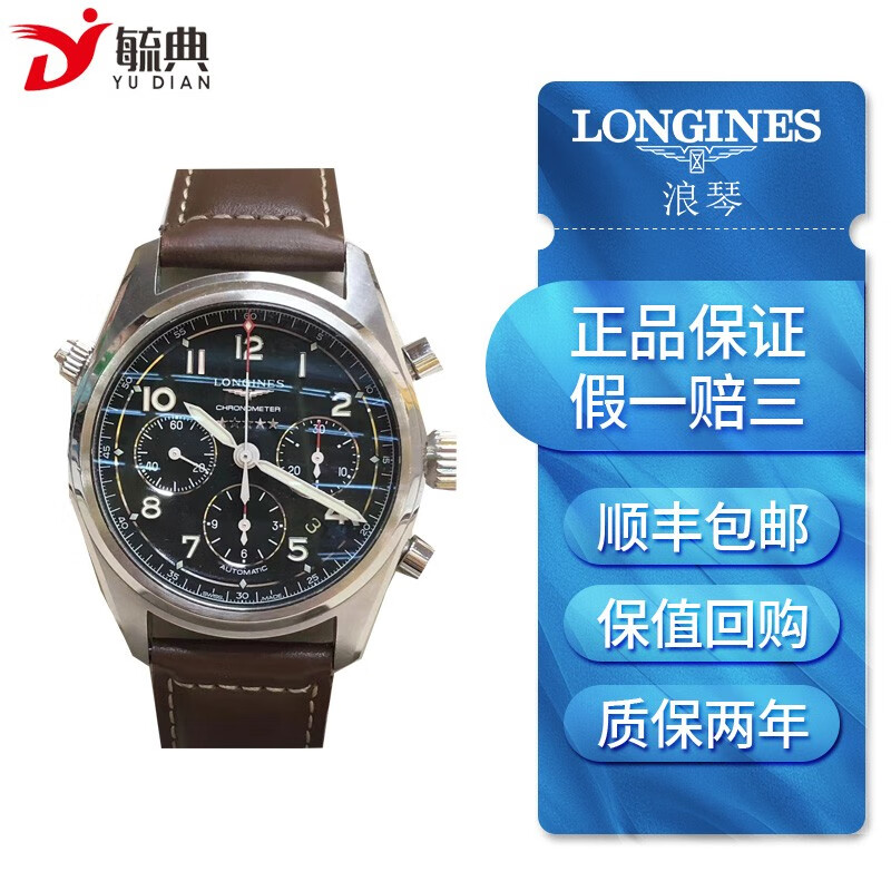 【二手95新】浪琴longines运动系列五星上将自动机械男士腕表 休闲