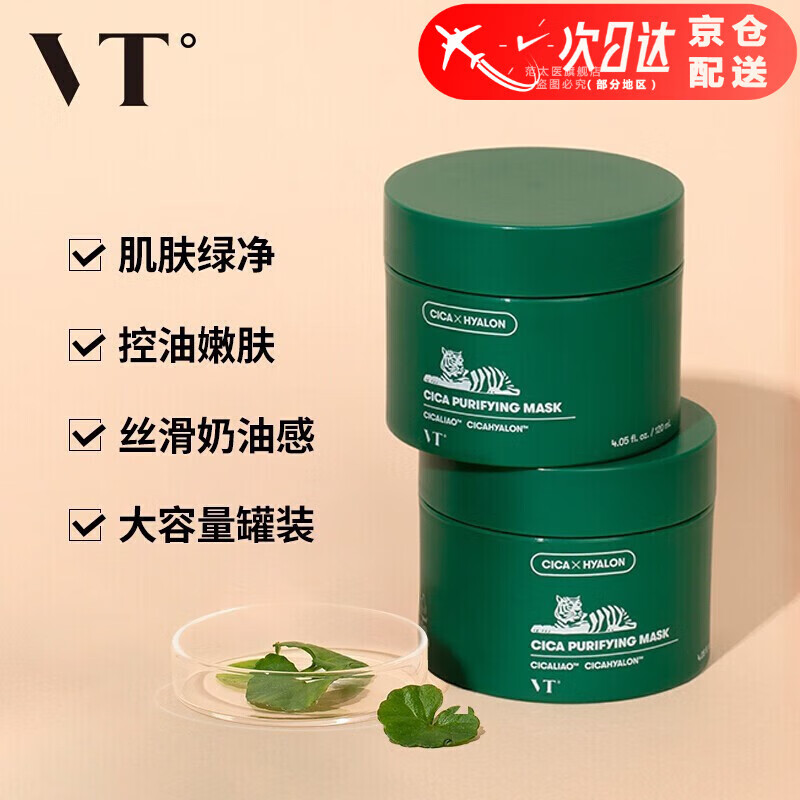 vtcica老虎绿泥清洁面膜120ml涂抹式清洁毛孔去黑头积雪草韩国进口