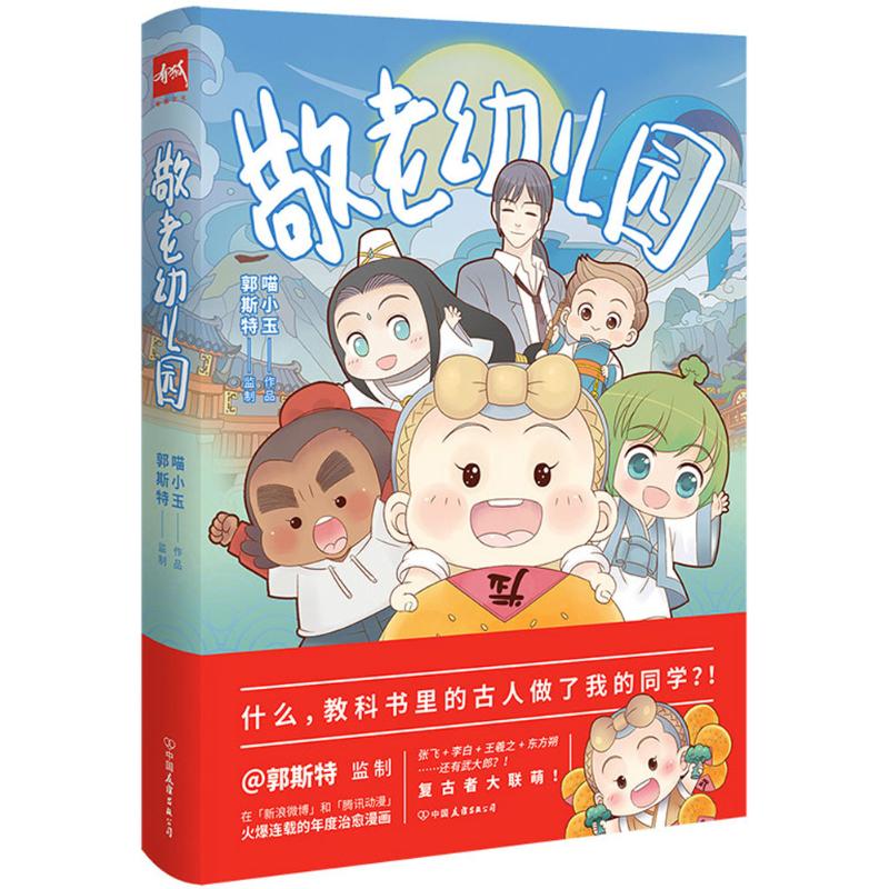 敬老幼儿园 喵小玉 著 著作 中信书店