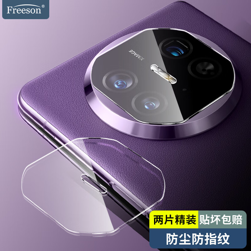 Freeson 适用华为Mate X5镜头膜高清钢化膜matex5摄像头保护膜手机贴膜高清防刮耐磨【2片装】