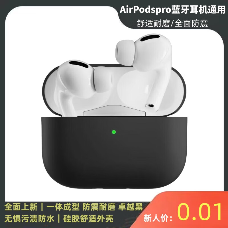 潮束派 苹果airpods3无线蓝牙耳机套支无线充电防摔蓝牙耳机套新款 通用适配支持airpro3代 airpods3靓丽黑