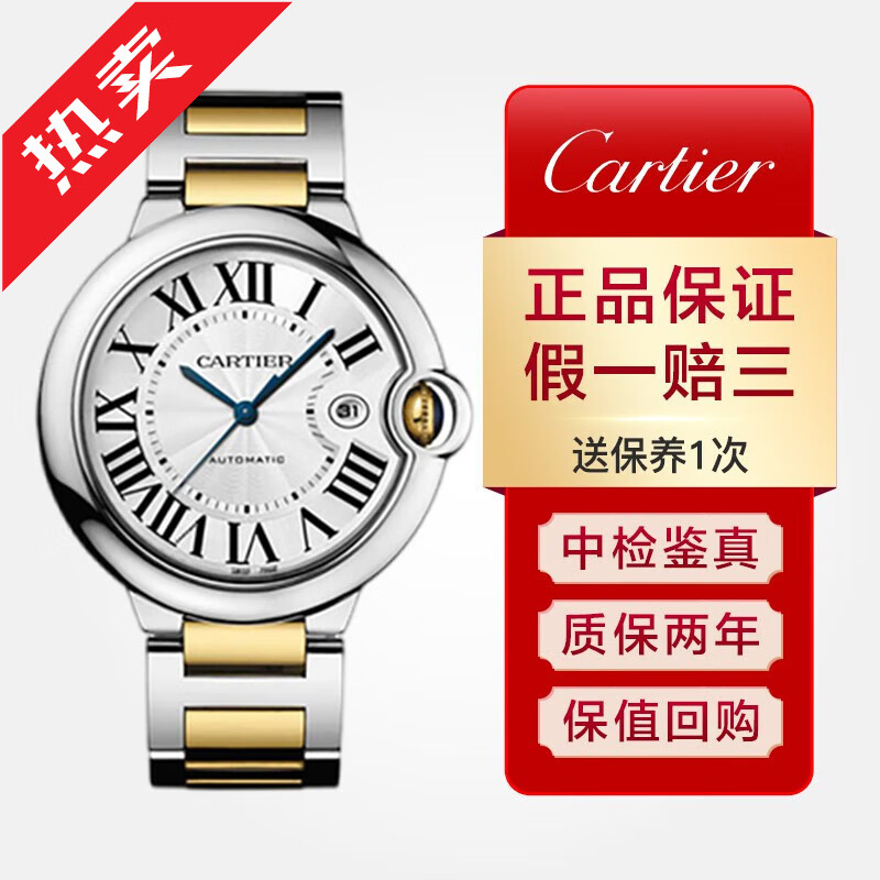 【二手95新】卡地亚蓝气球男表自动机械手表(间18k金)商务休闲男士