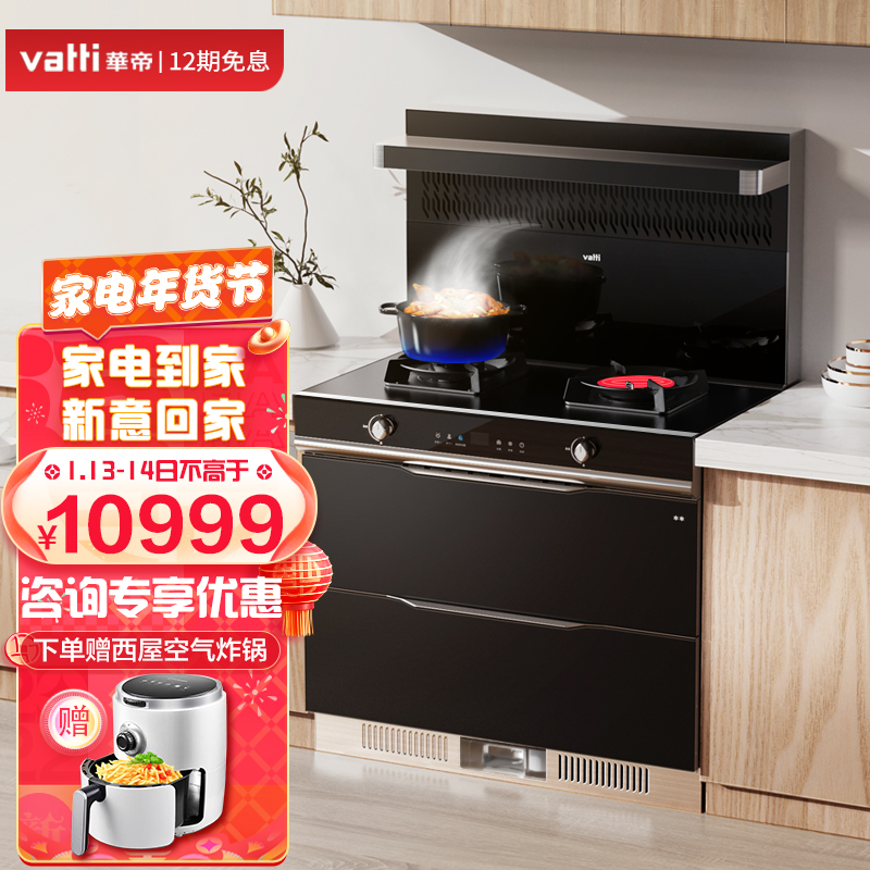 华帝vatti集成灶一体500pa大风压强排高频自动清洗抽油烟机聚能鸳鸯