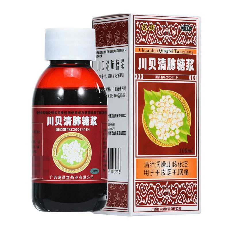 葛洪 川贝清肺糖浆100ml清肺润燥止咳化痰干咳咽干咽痛 1瓶装
