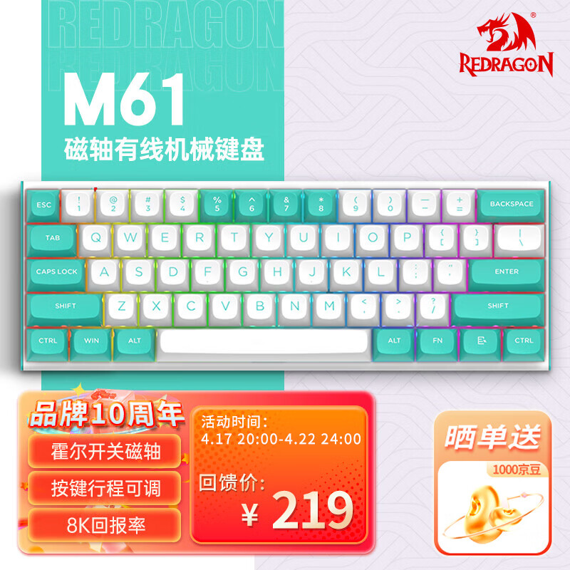 红龙M61/68磁轴键盘 霍尔开关8k回报率可调 RGB灯效热插拔 61/68键电竞游戏键盘 M61磁轴键盘-有线-白蓝双拼