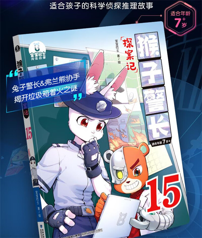 猴子警长探案记15 第15集