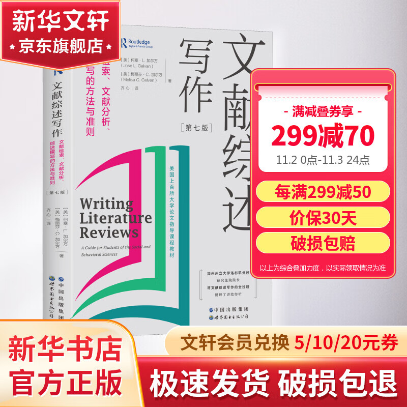 文献综述写作 文献检索、文献分析、综述撰写的方法与准则(第7版)  科研小白如何写出有见解的文献综述 图书使用感如何?