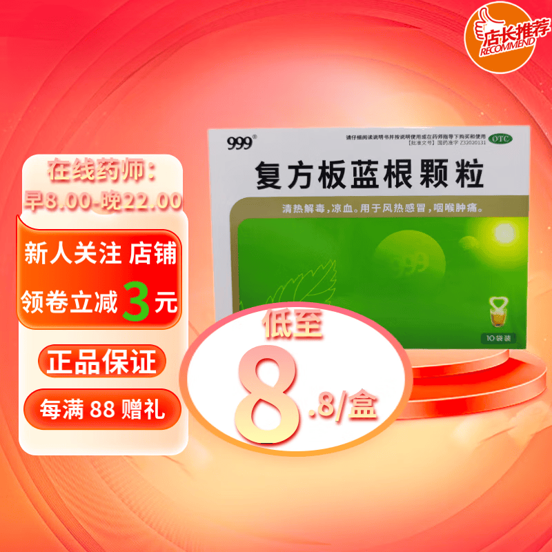 [999] 复方板蓝根颗粒 15g*10袋/盒 1盒装