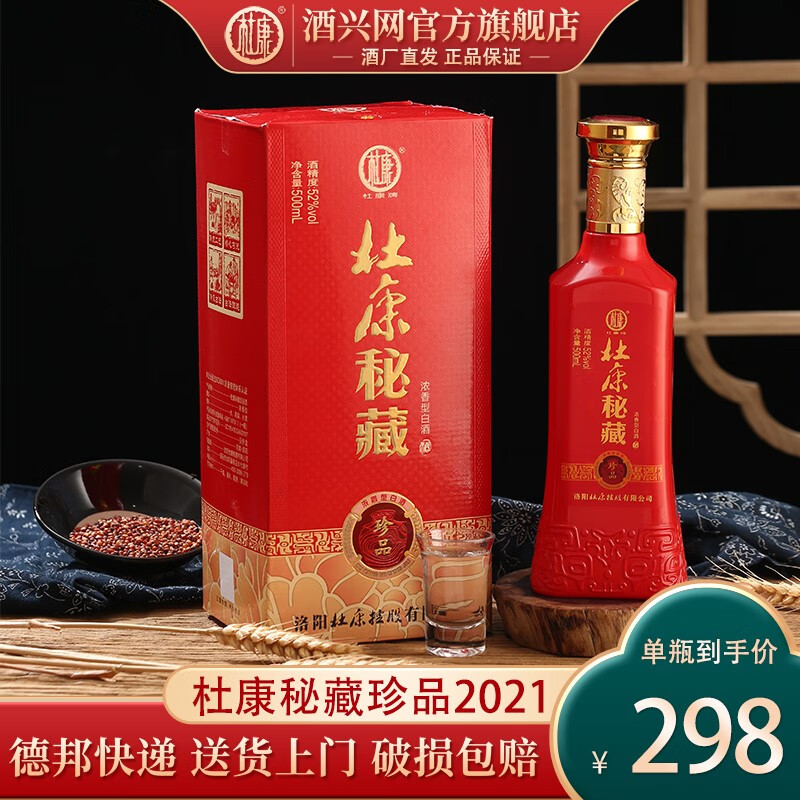 杜康【酒厂直发】 秘藏珍品 浓香型白酒 口粮酒纯粮食酒 送礼用酒