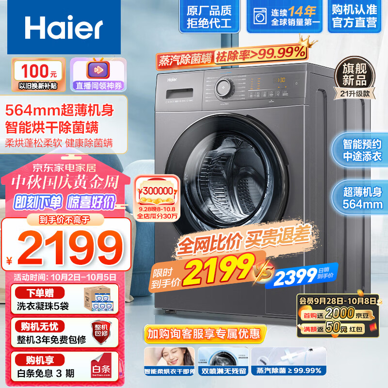 海尔（Haier）洗衣机滚筒10公斤全自动大容量变频 超薄机身+洗烘一体+蒸汽除菌螨+空气洗+ 中途添衣+羊毛羽绒洗 564机身 玉墨银Hmate35使用感如何?