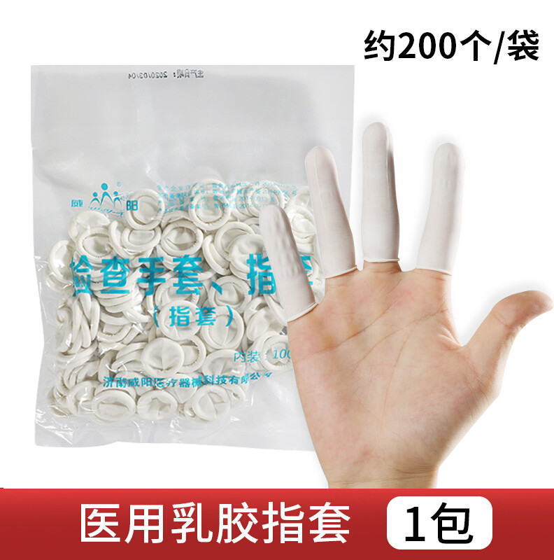 【医用乳胶指套】1包(约200个)
