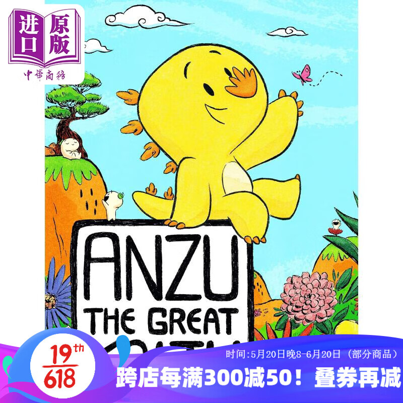 benson shum anzu the great kaiju 大怪兽安祖 英文原版儿童绘本