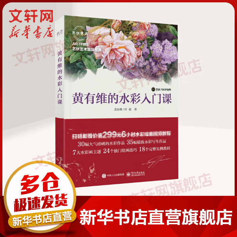 黄有维的水彩入门课