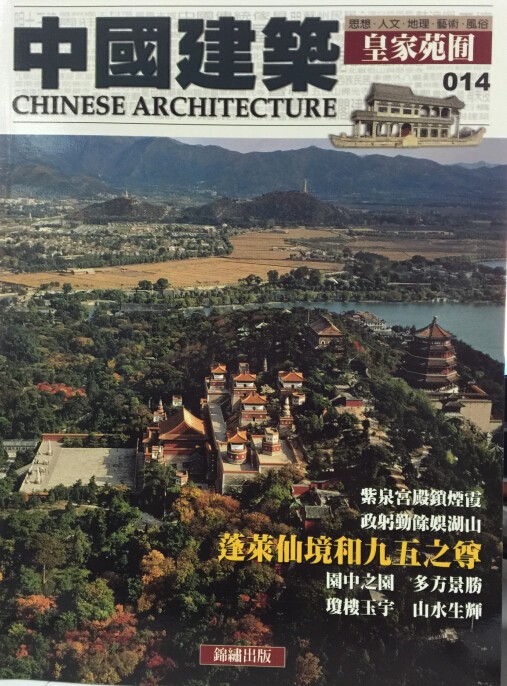 【15-2】中國建築（014）：皇家苑囿