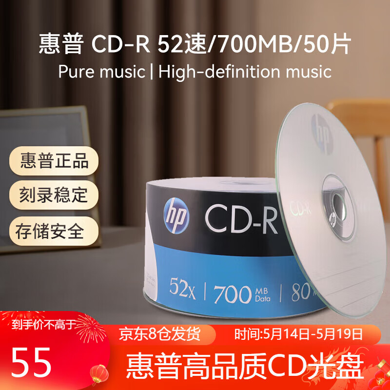 惠普（HP）CD-R光盘/刻录盘 空白光盘 52速700MB