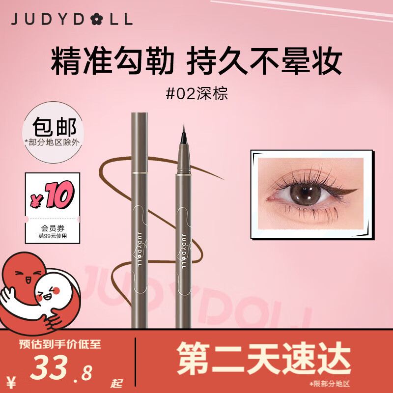 橘朵（Judydoll）极细眼线笔眼线笔 防水防汗不晕染新手可画下眼线 新年礼物生日女 【经典款】#02深棕 0.4g