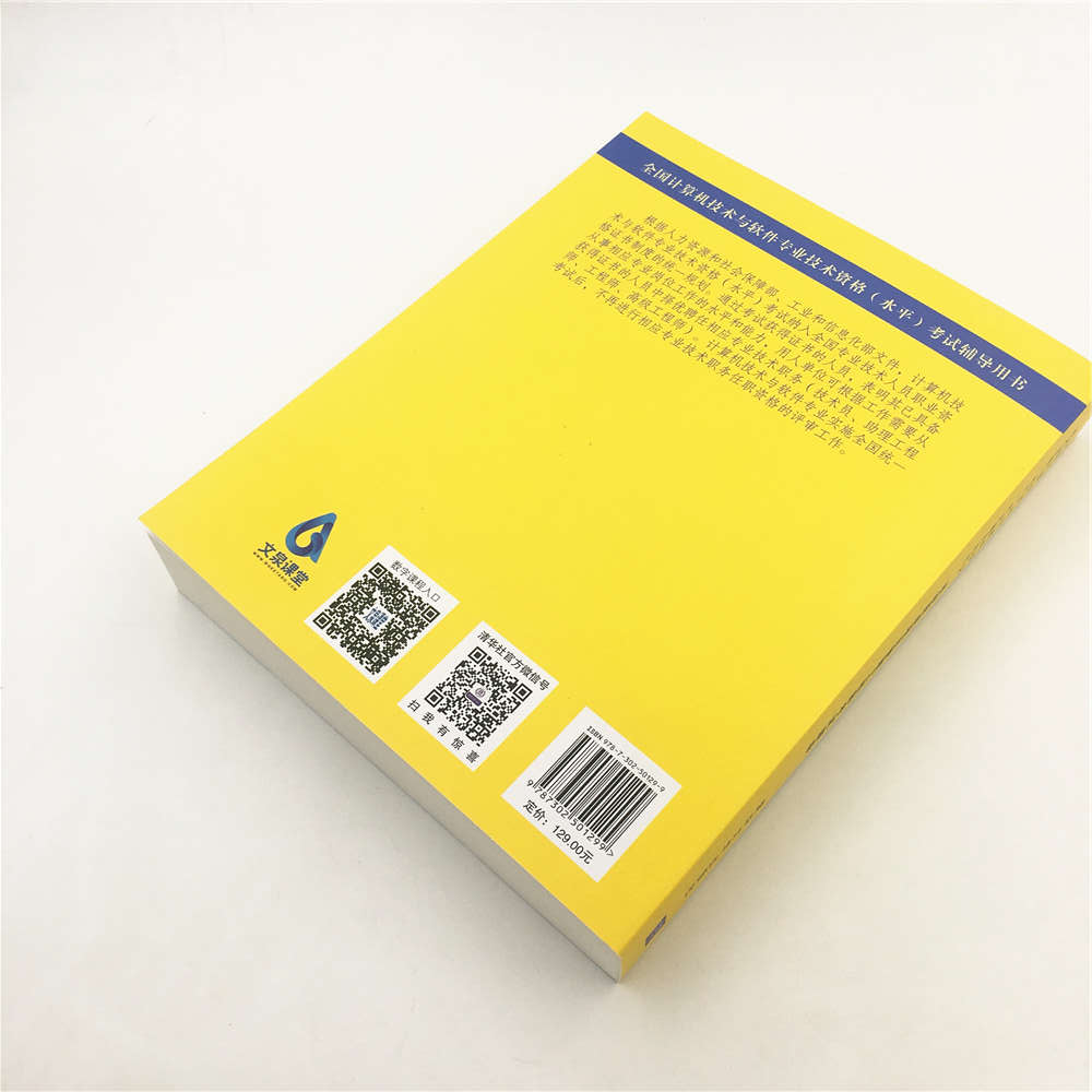 软考教程 系统集成项目管理工程师考试辅导/全国计算机技术与软件专业技术资格（水平）考试辅导用书详情图