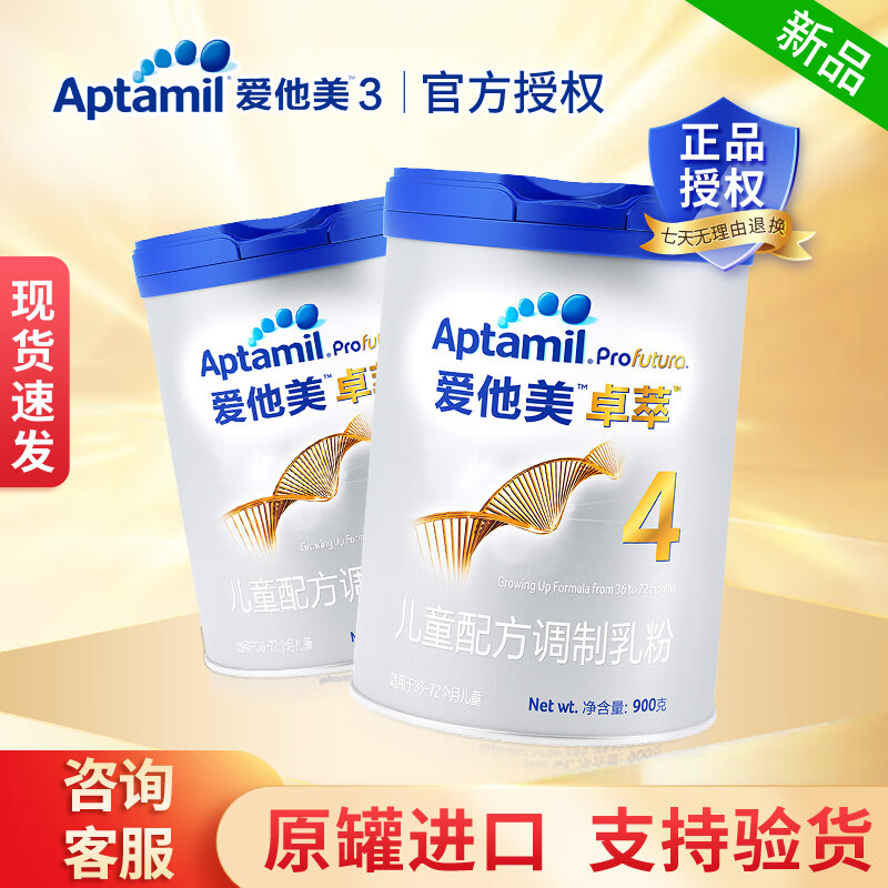爱他美(aptamil)新国标卓傲4段800g(原卓萃升级)儿童奶粉配方乳粉