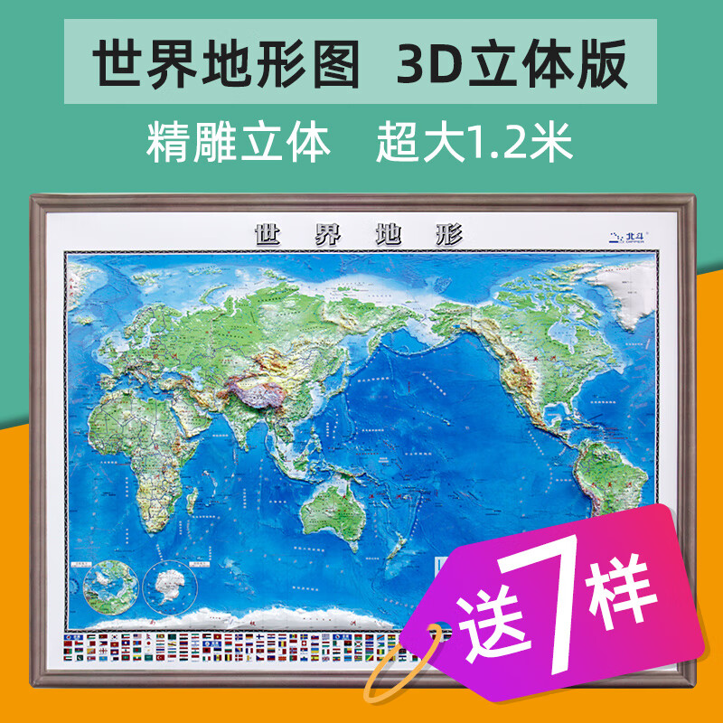 【超大3D精雕版】世界3D地形地图全新2021正版 超大1.2米X0.9米 三维沙盘地形图立体地图挂图 凹凸地形版世界地图办公室学生地理用SN2136