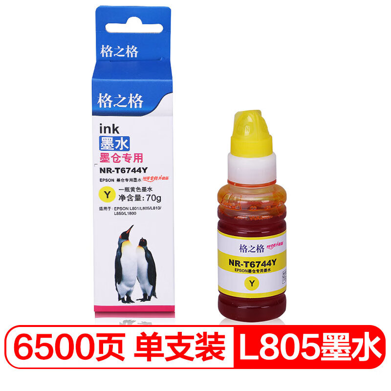 格之格墨水盒T6744Y